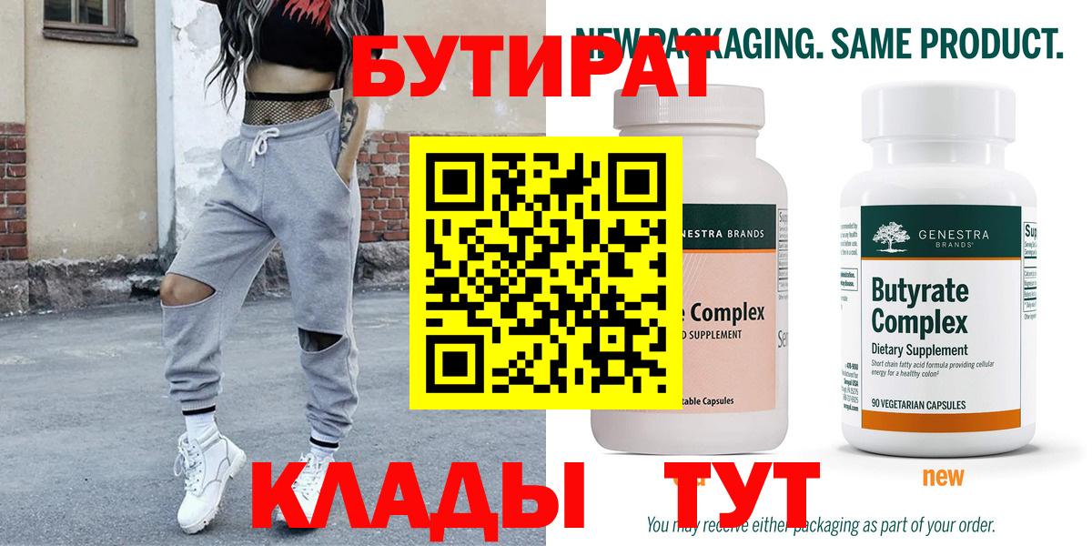 Бутират GHB Якутск