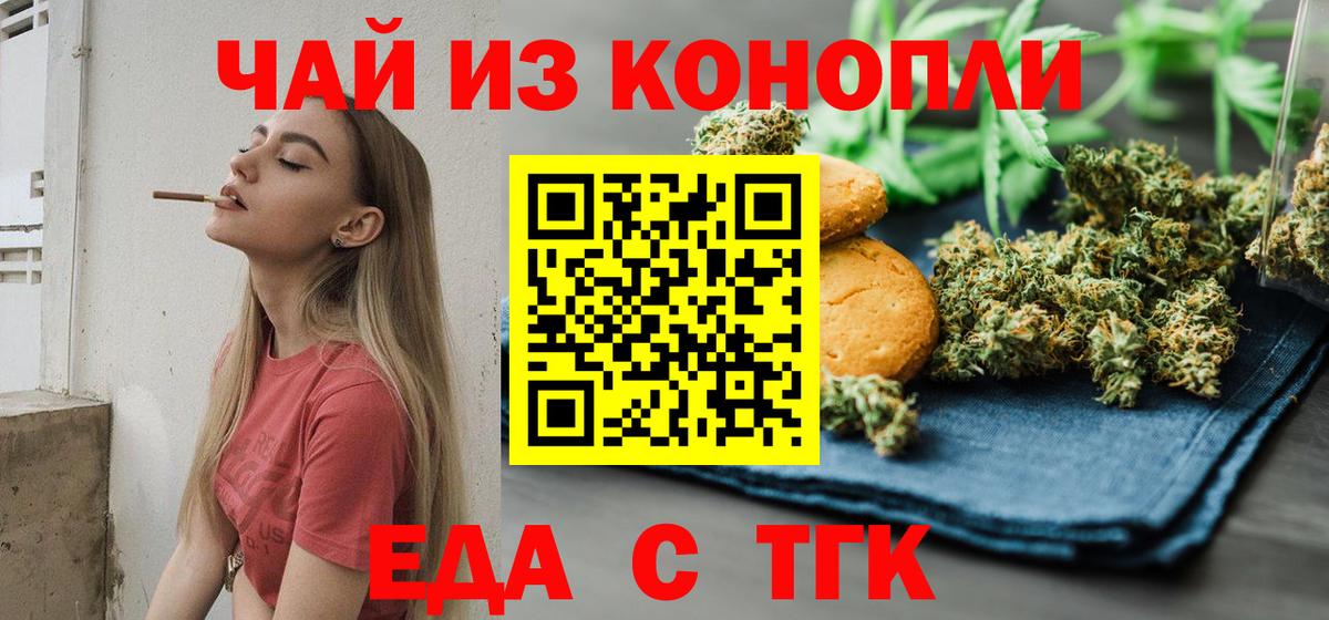 Якутск  Печенье с ТГК конопля  Вход с VPN 