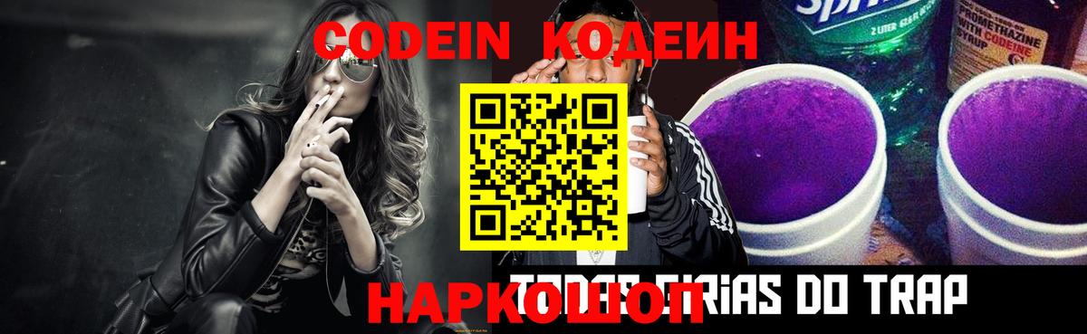 Кодеиновый сироп Lean напиток Lean (лин) Якутск