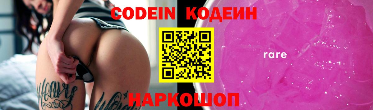 Codein напиток Lean (лин)  Вход с VPN  Кодеиновый сироп Lean напиток Lean (лин)  Якутск 