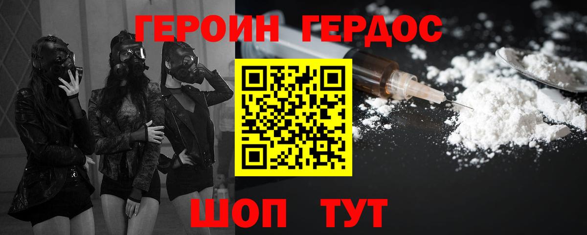 ГЕРОИН Heroin Якутск