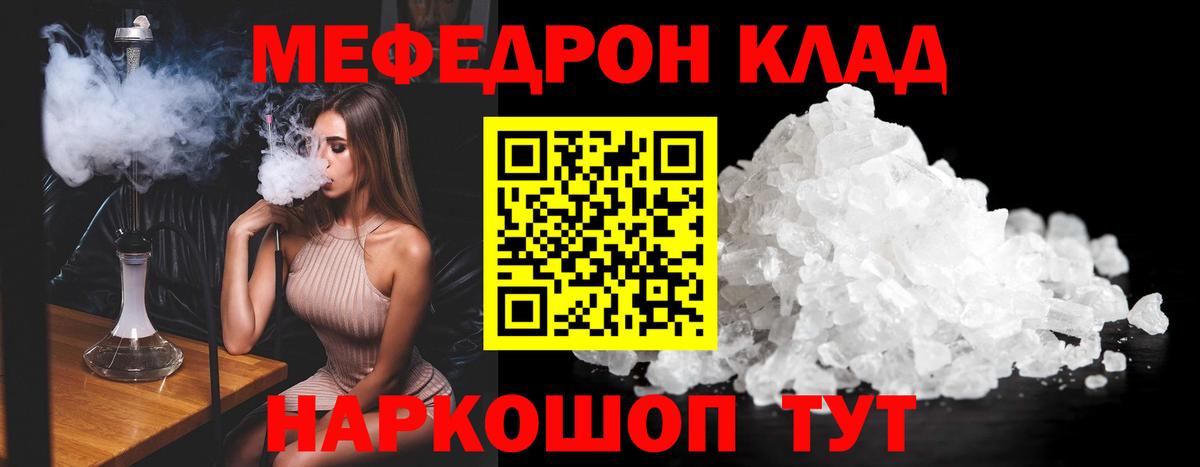 Меф мука Якутск