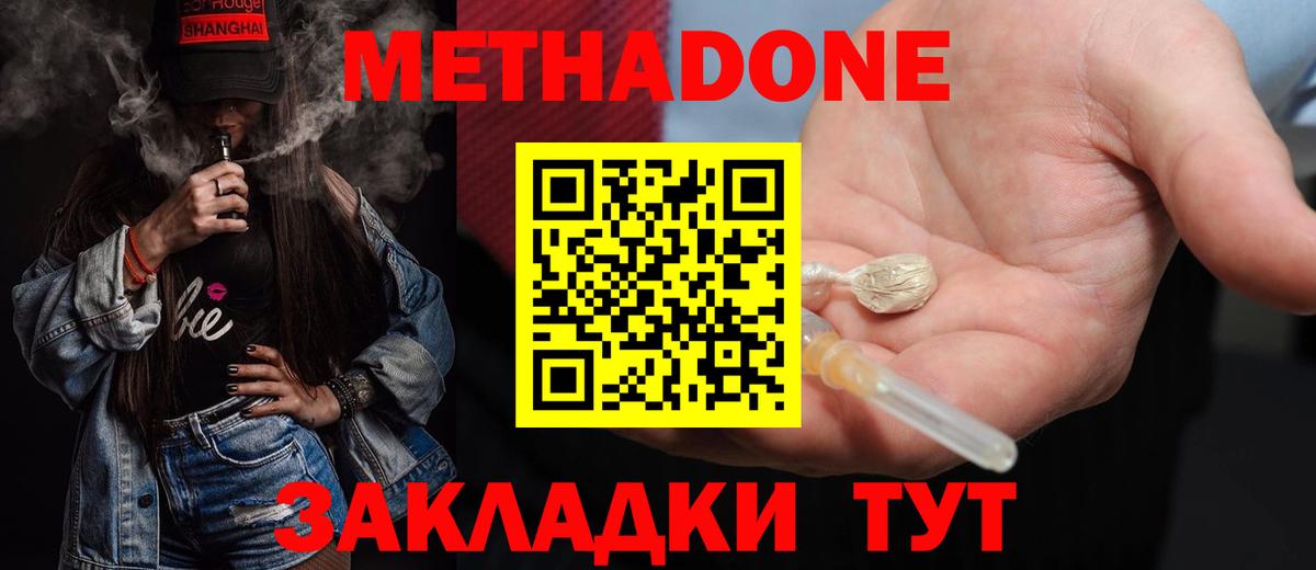 МЕТАДОН мёд  МЕТАДОН мёд  Вход с VPN  Якутск 