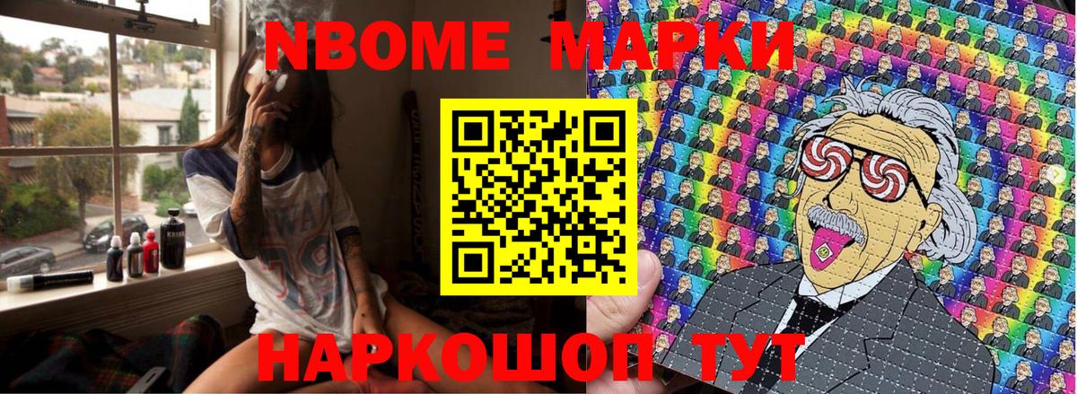 Марки NBOMe 1,8мг Якутск